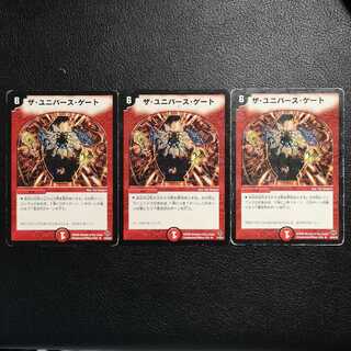 ザ・ユニバース・ゲート3枚セット