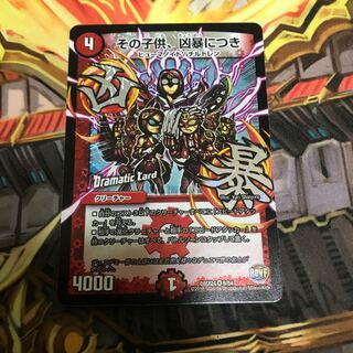 その子供、凶暴につき(Dramatic Card)