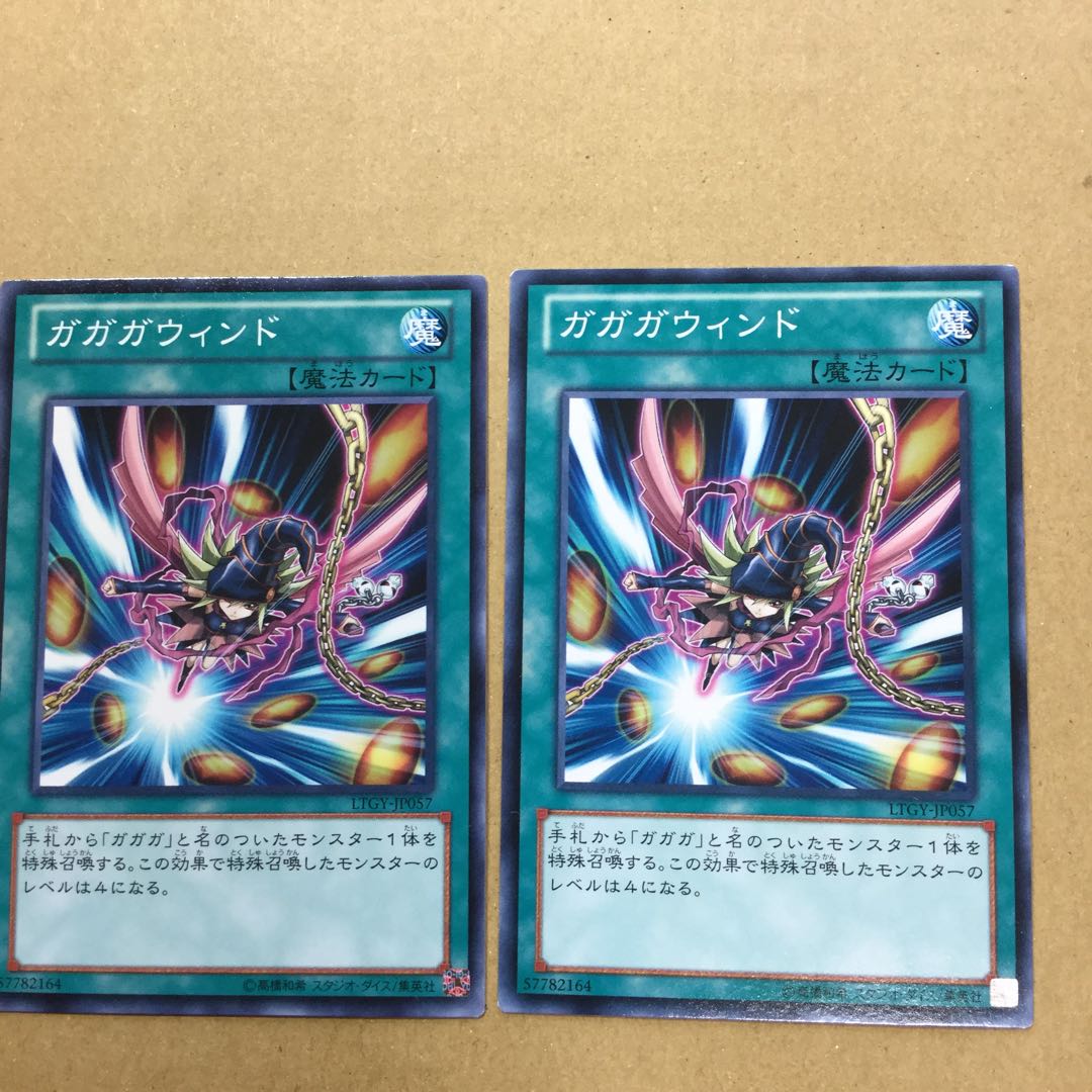 ガガガウィンド　２枚