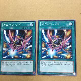 ガガガウィンド　２枚