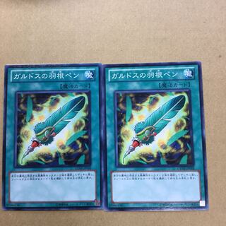 ガルドスの羽根ペン　２枚