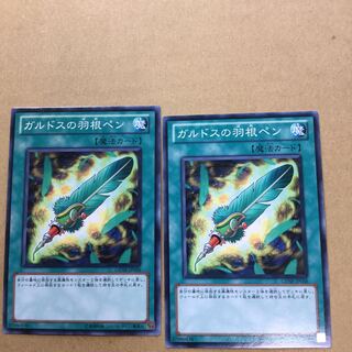 ガルドスの羽根ペン　２枚