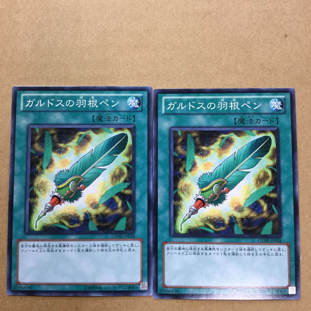 ガルドスの羽根ペン　２枚