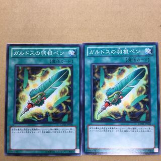 ガルドスの羽根ペン　２枚