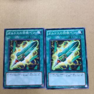 ガルドスの羽根ペン　２枚