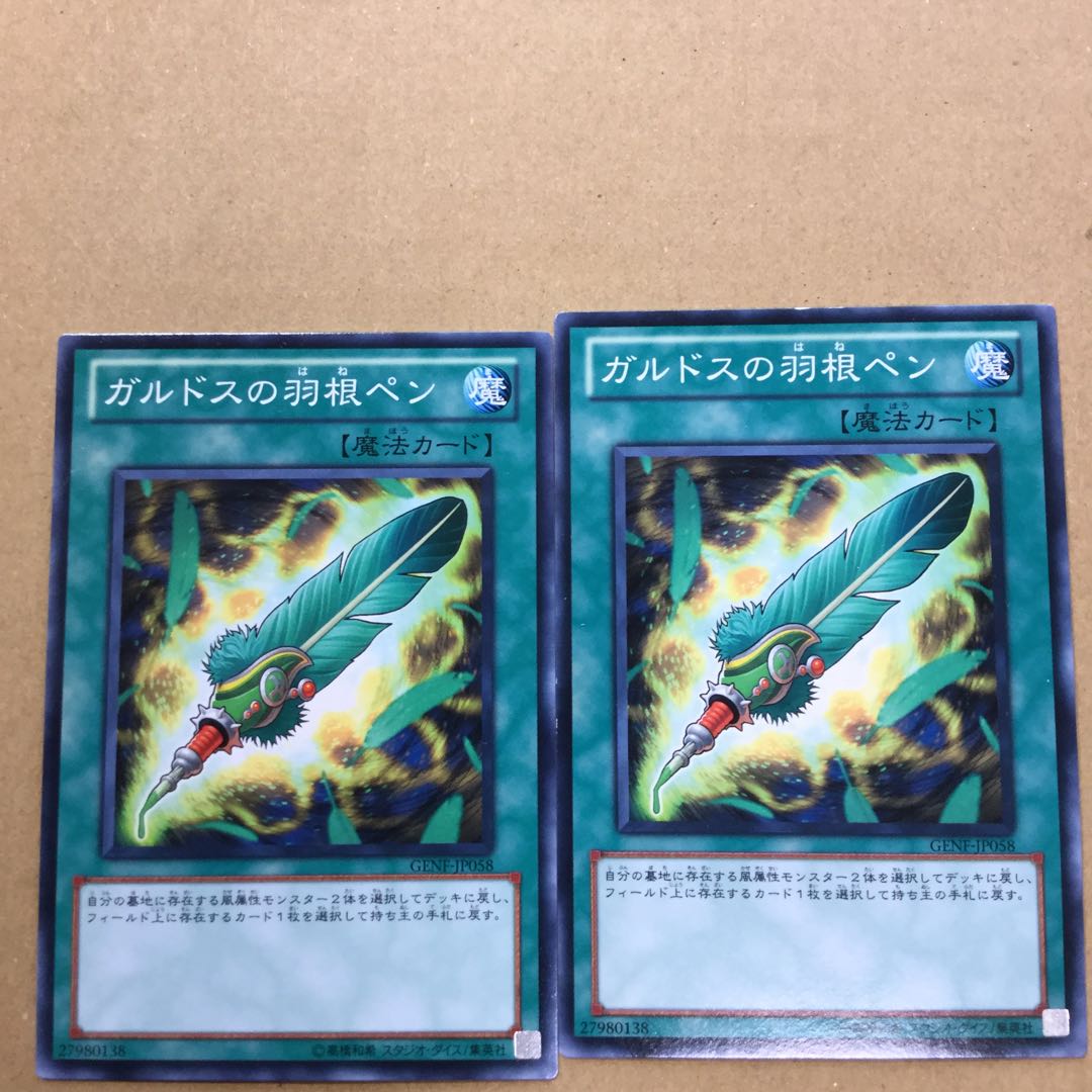 ガルドスの羽根ペン　２枚