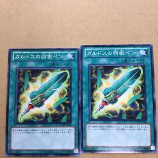 ガルドスの羽根ペン　２枚