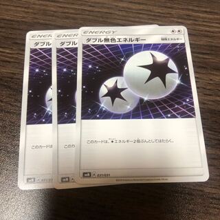 ダブル無色エネルギー 3枚
