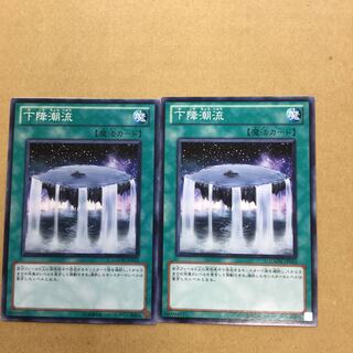 下降潮流　２枚