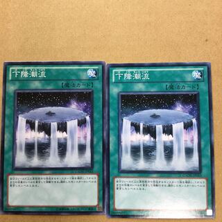 下降潮流　２枚