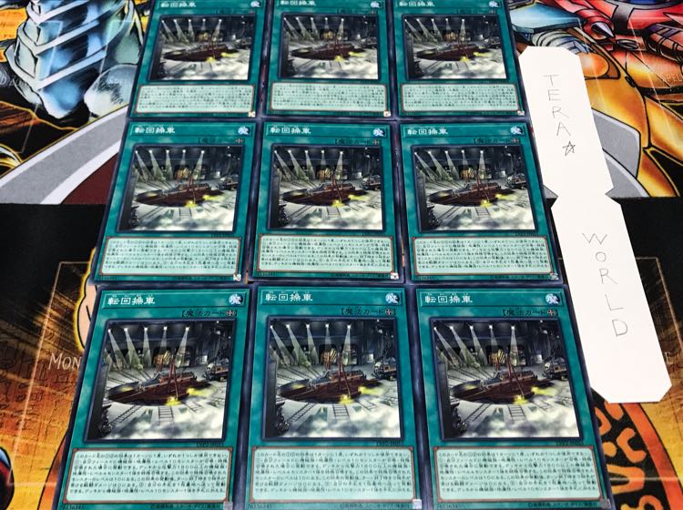 転回操車 ノーマル 9枚セット