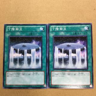 下降潮流　２枚