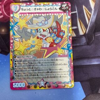 ちょっと☆きゃわ☆じょらごん