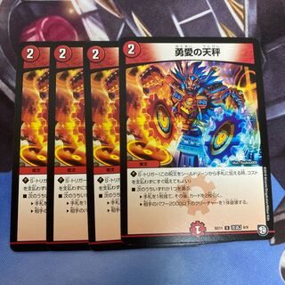 勇愛の天秤 U 4枚セット