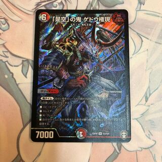 「是空」の鬼 ゲドウ権現 1枚