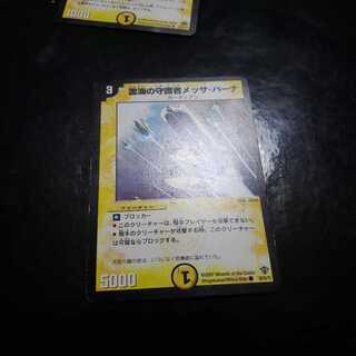 雲海の守護者メッサ・バーナ