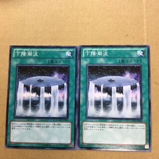 下降潮流　２枚