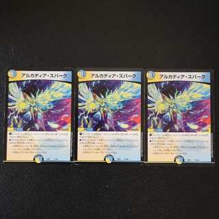 アルカディア・スパーク3枚セット