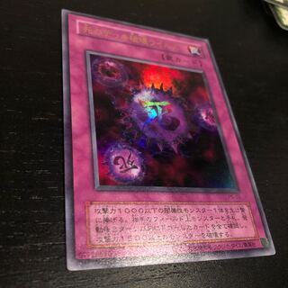 死のデッキ破壊ウイルス ウルトラレア