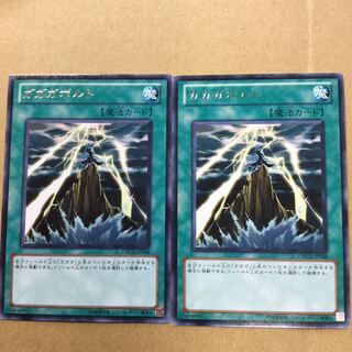 ガガガボルト　２枚