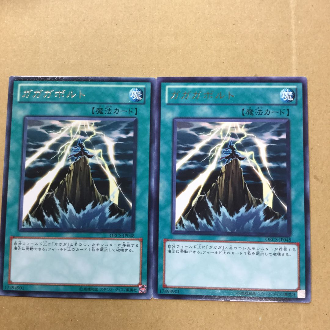 ガガガボルト　２枚