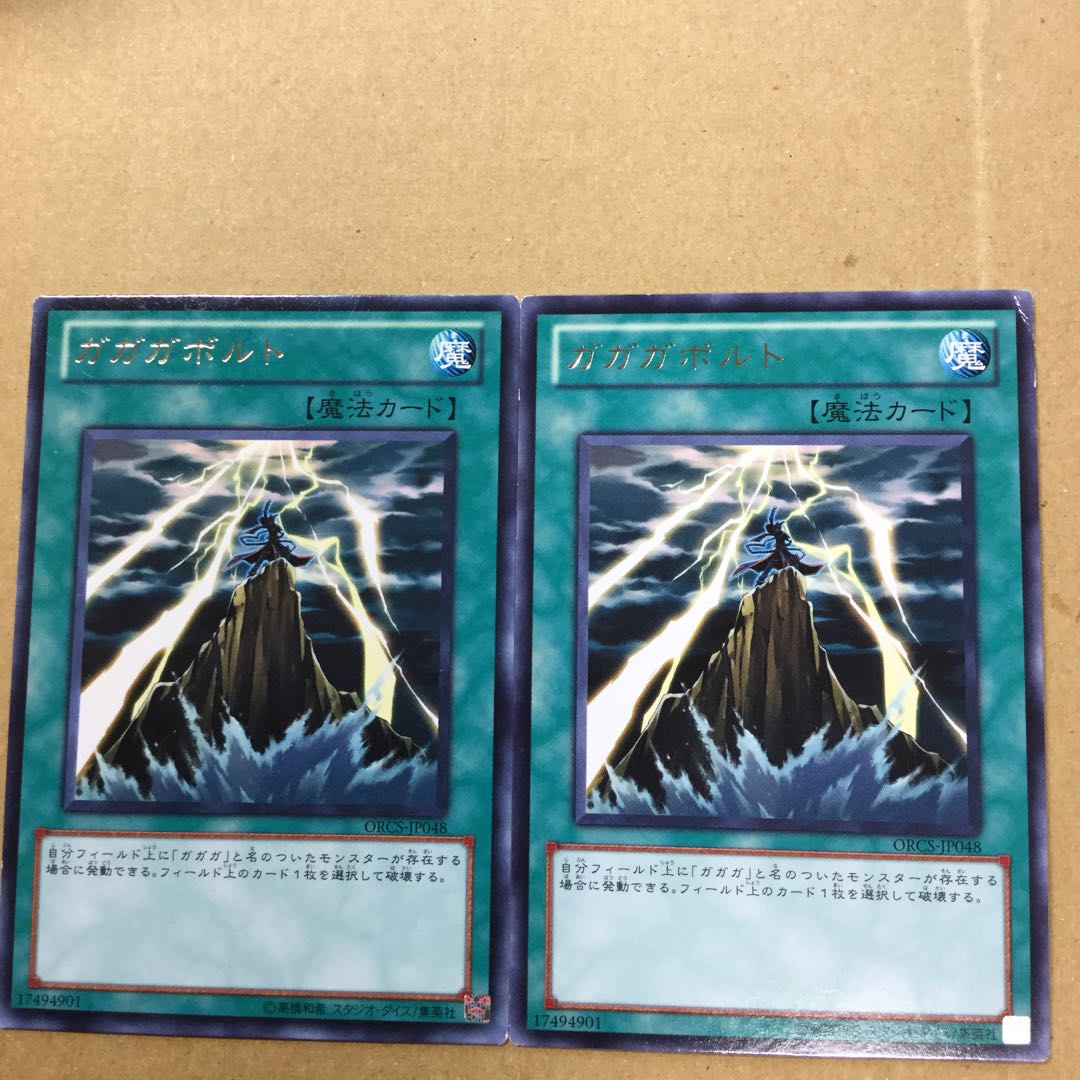 ガガガボルト　２枚