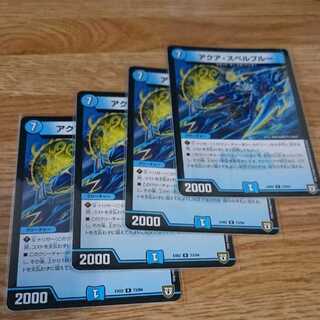 アクア・スペルブルー