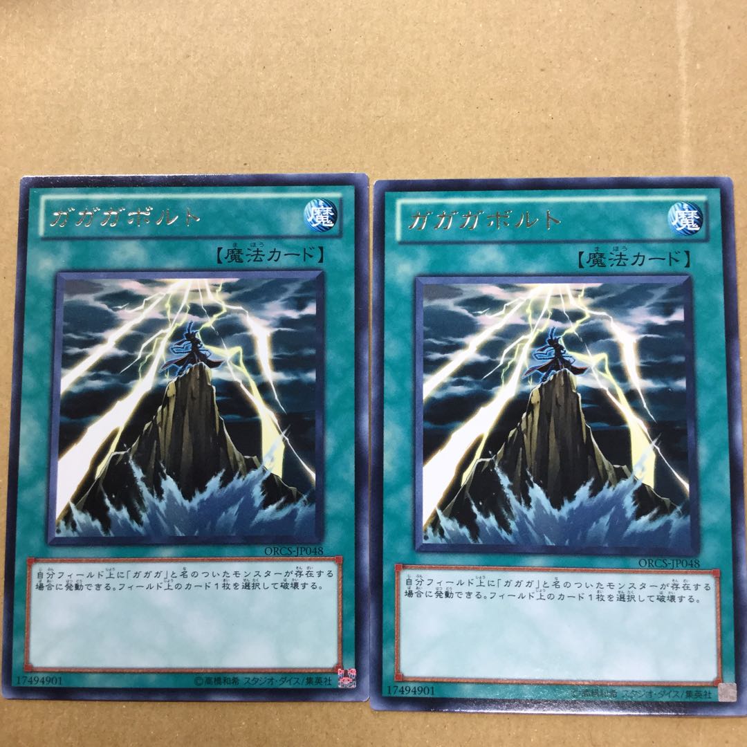 ガガガボルト　２枚