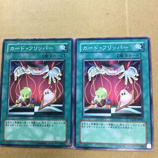 カードフリッパー　２枚