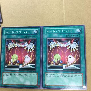 カードフリッパー　２枚