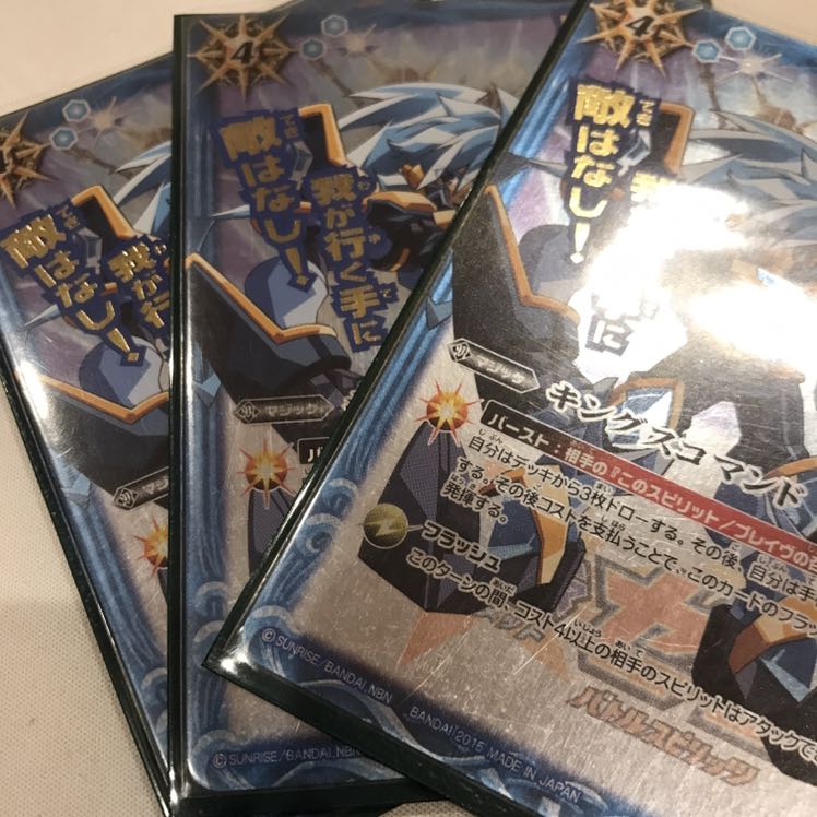 キングスコマンド