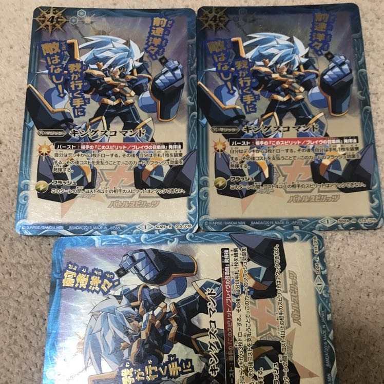 キングスコマンド