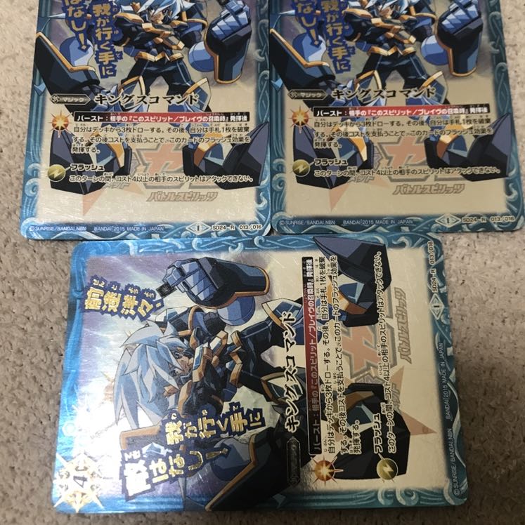 キングスコマンド