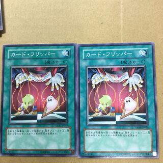 カードフリッパー　２枚