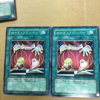カードフリッパー　２枚