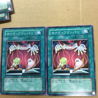 カードフリッパー　２枚