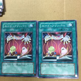 カードフリッパー　２枚