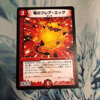 竜のフレア・エッグ