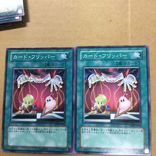 カードフリッパー　２枚