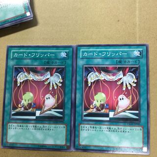 カードフリッパー　２枚