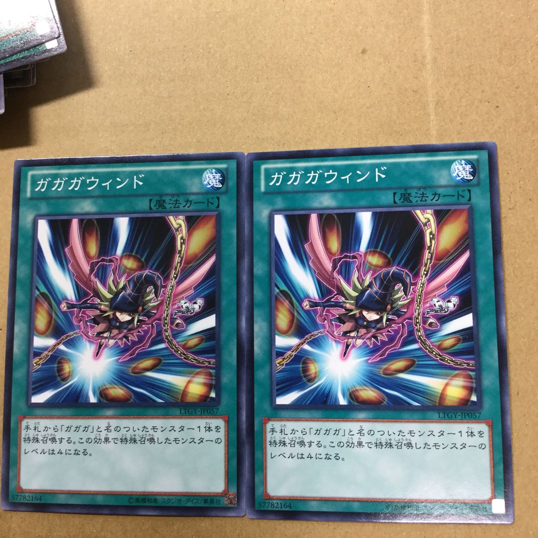 ガガガウィンド　２枚