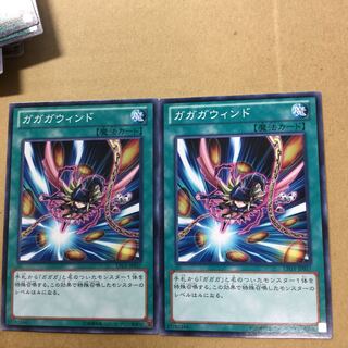 ガガガウィンド　２枚