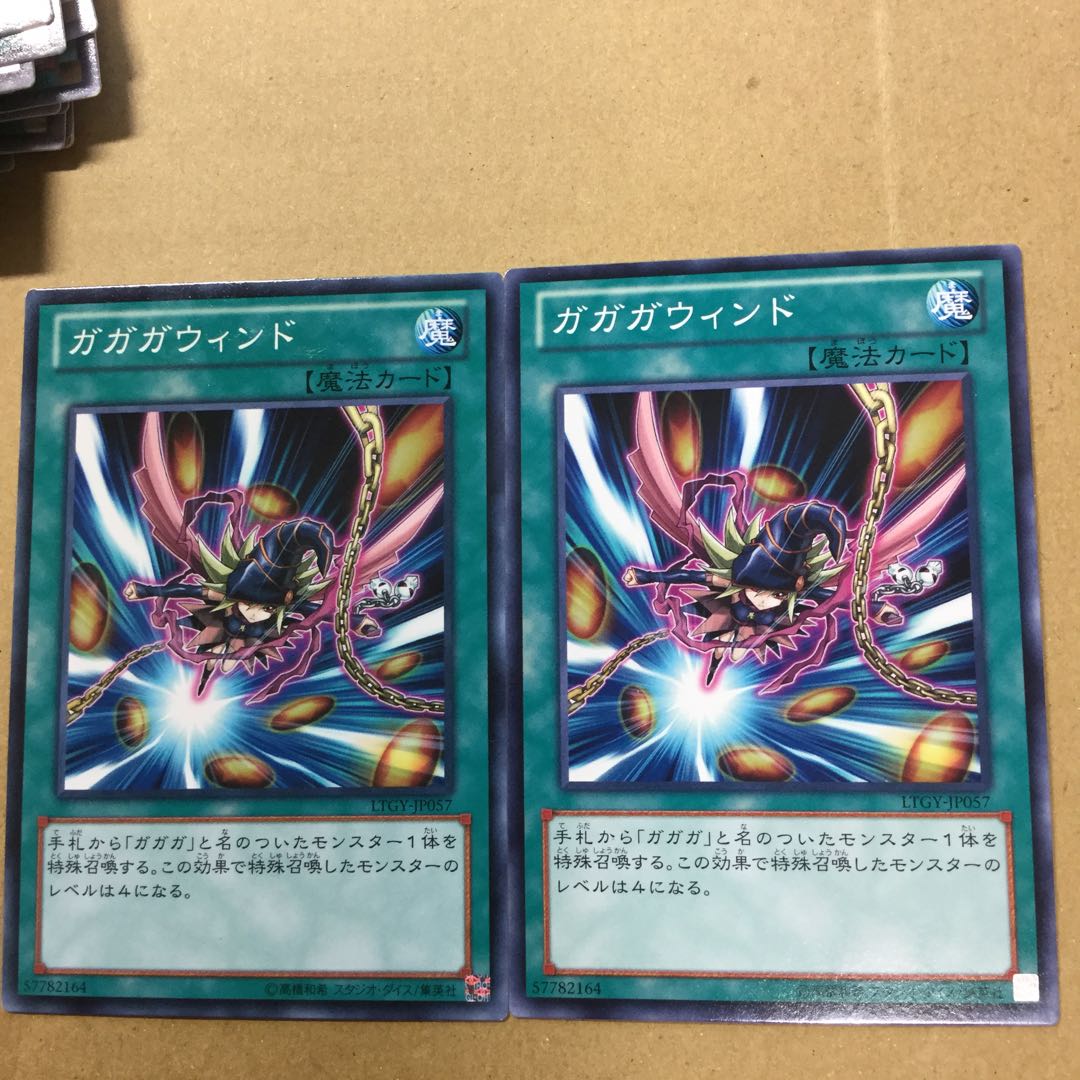 ガガガウィンド　２枚