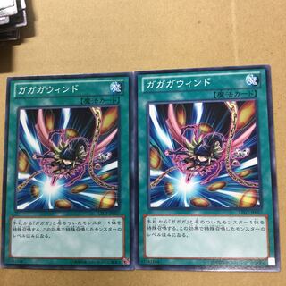 ガガガウィンド　２枚