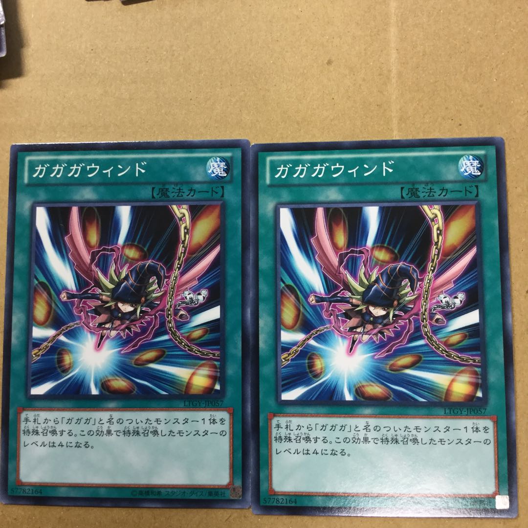 ガガガウィンド　２枚