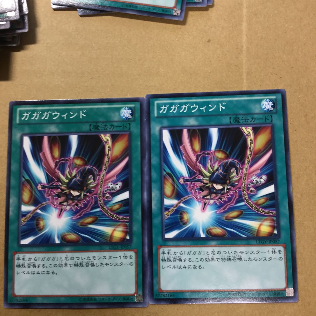 ガガガウィンド　２枚