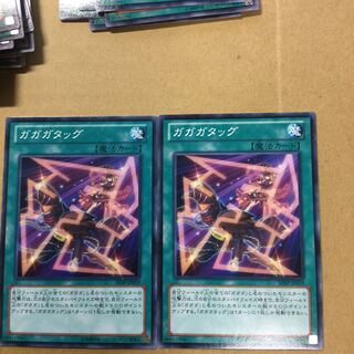 ガガガタッグ　２枚