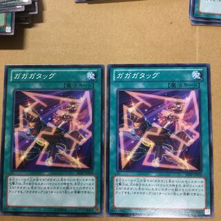 ガガガタッグ　２枚