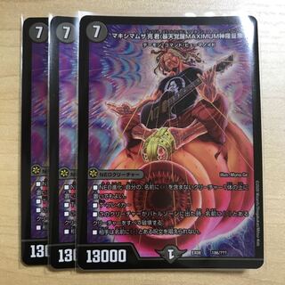 マキシマムザ亮君(暴天覚醒MAXIMUM神羅曼象)  3枚