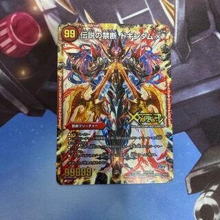 禁断 -封印されしX-｜伝説の禁断 ドキンダムX KDL 初期